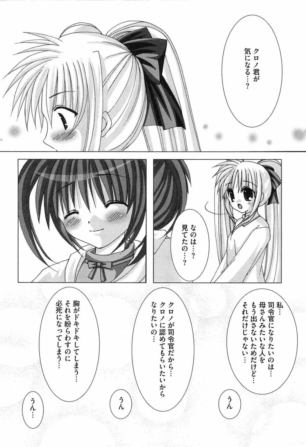 淫乱少女F リリカルなのはエロパロ Page.87