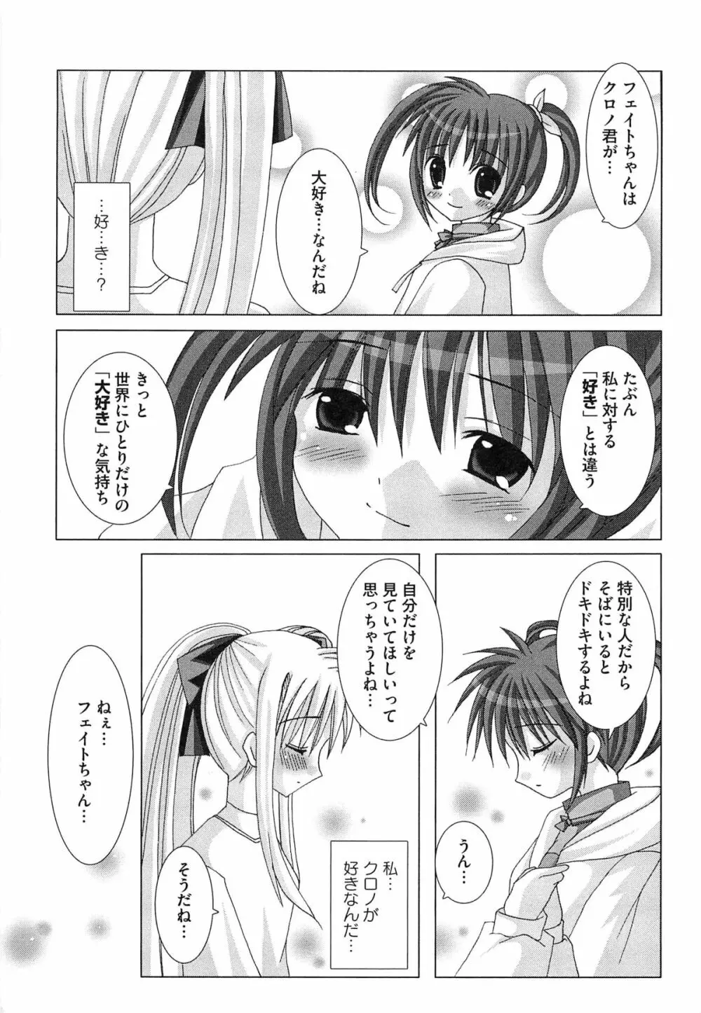 淫乱少女F リリカルなのはエロパロ Page.88