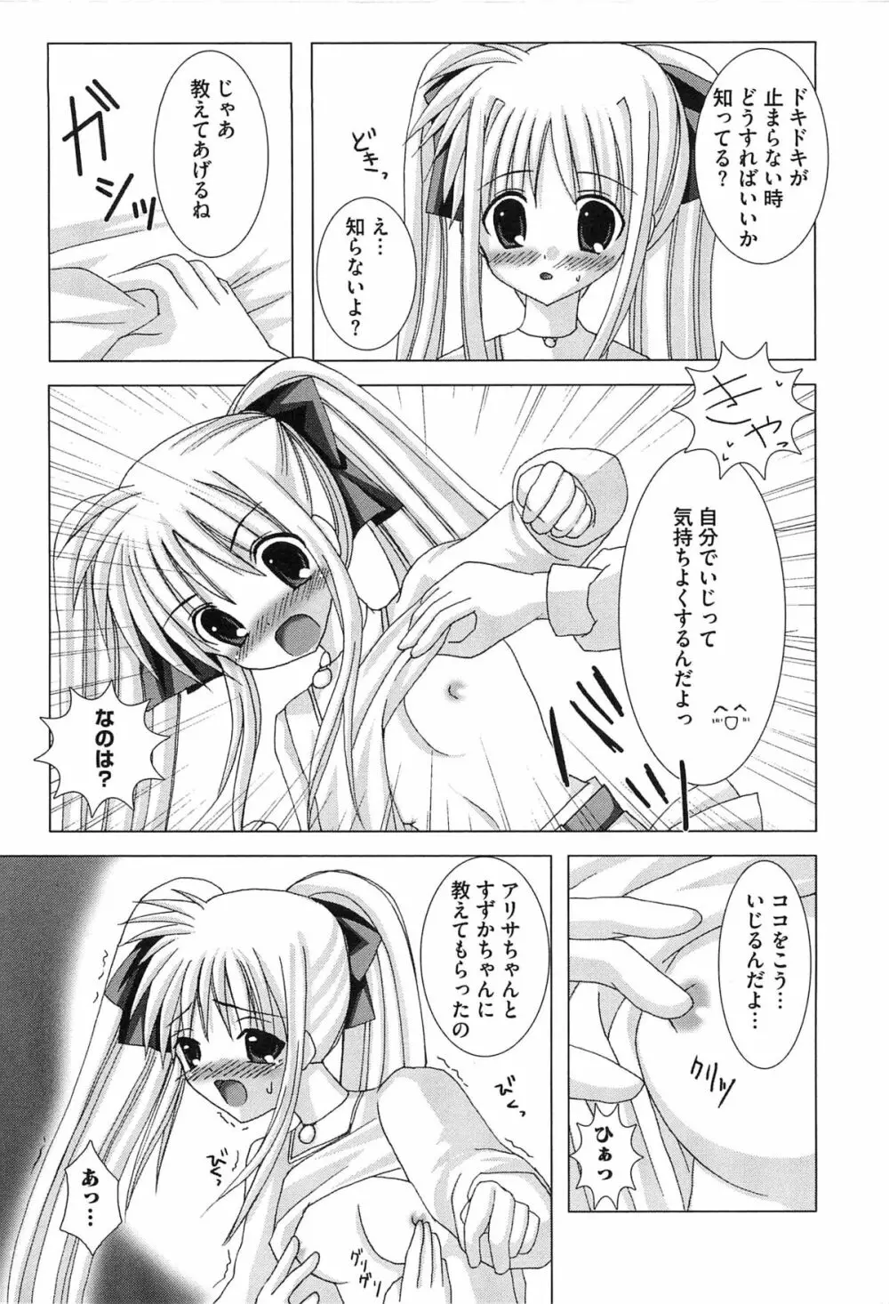 淫乱少女F リリカルなのはエロパロ Page.89