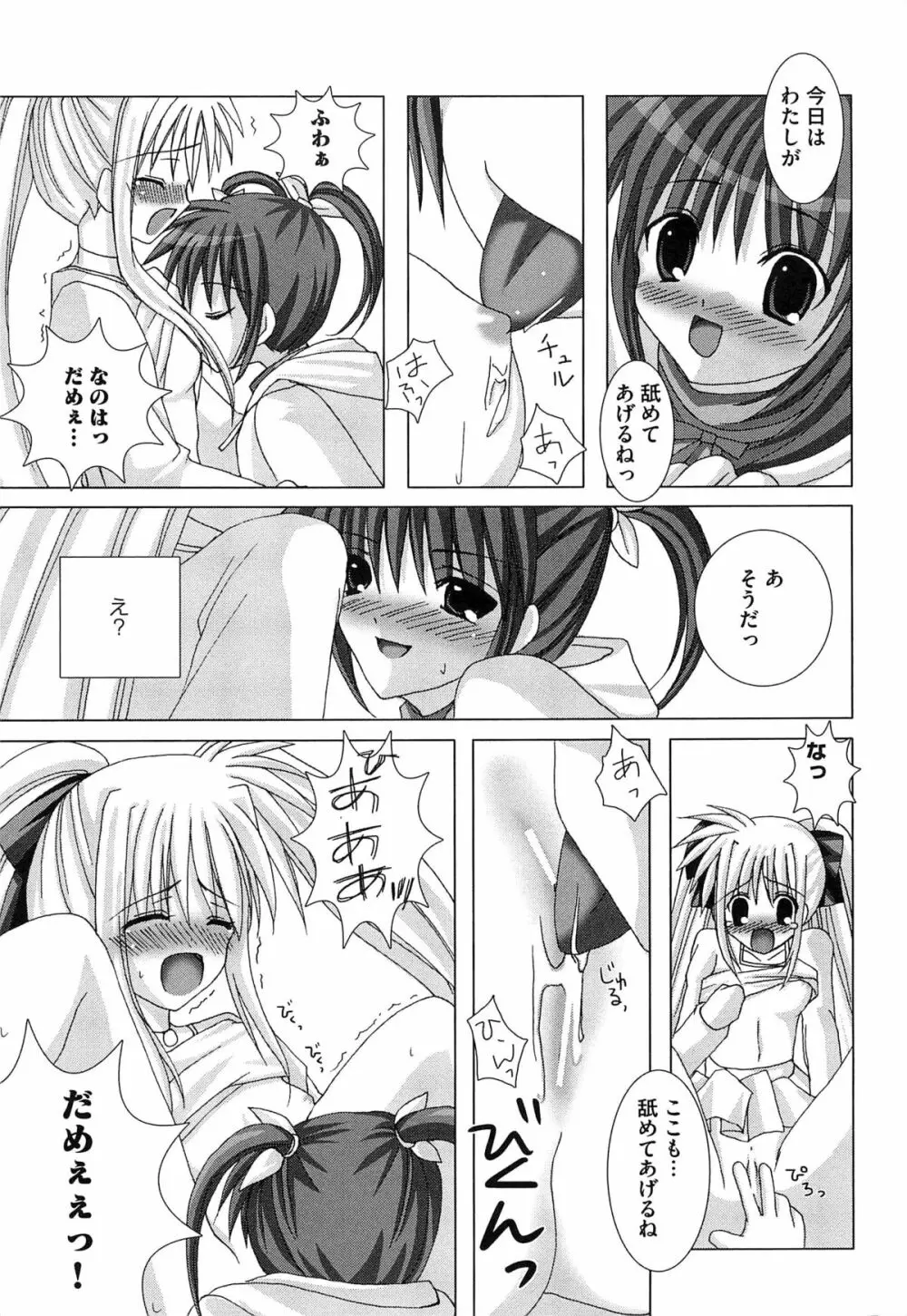 淫乱少女F リリカルなのはエロパロ Page.90
