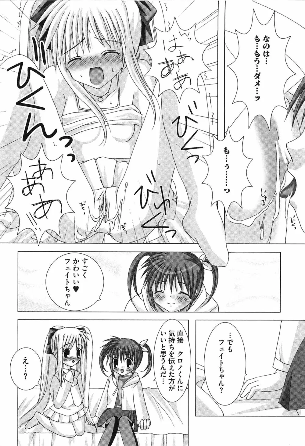 淫乱少女F リリカルなのはエロパロ Page.91