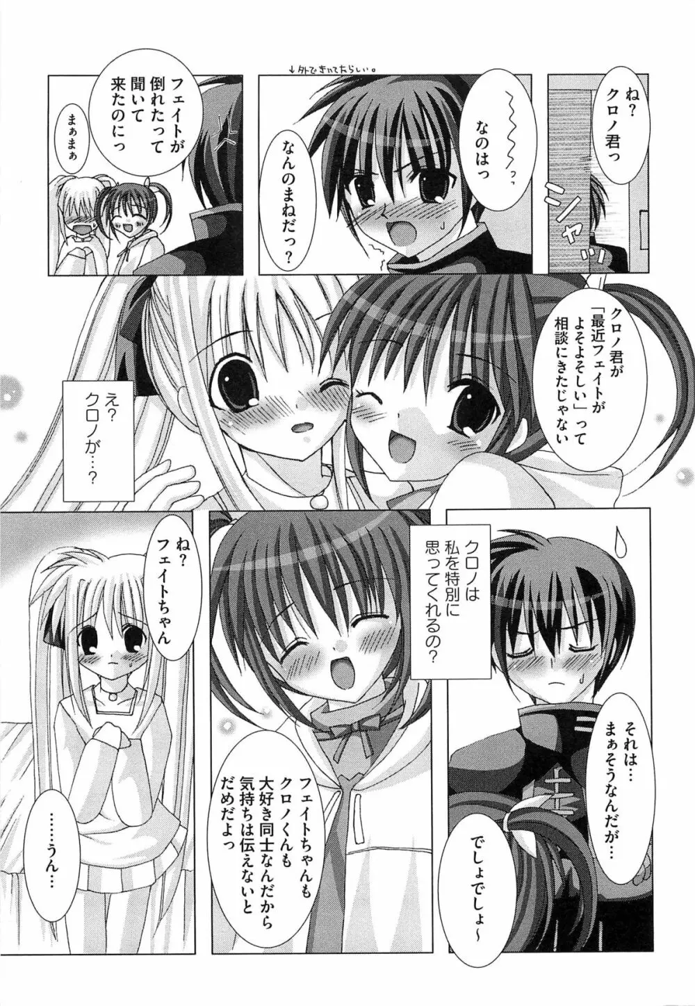 淫乱少女F リリカルなのはエロパロ Page.92