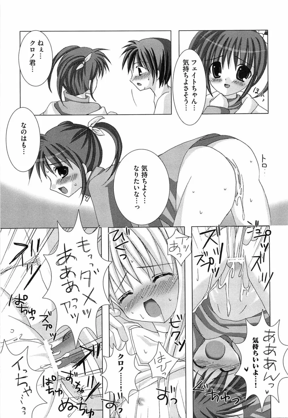淫乱少女F リリカルなのはエロパロ Page.94