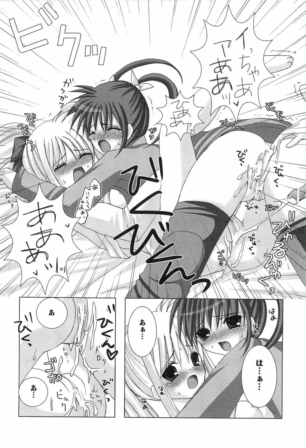 淫乱少女F リリカルなのはエロパロ Page.95