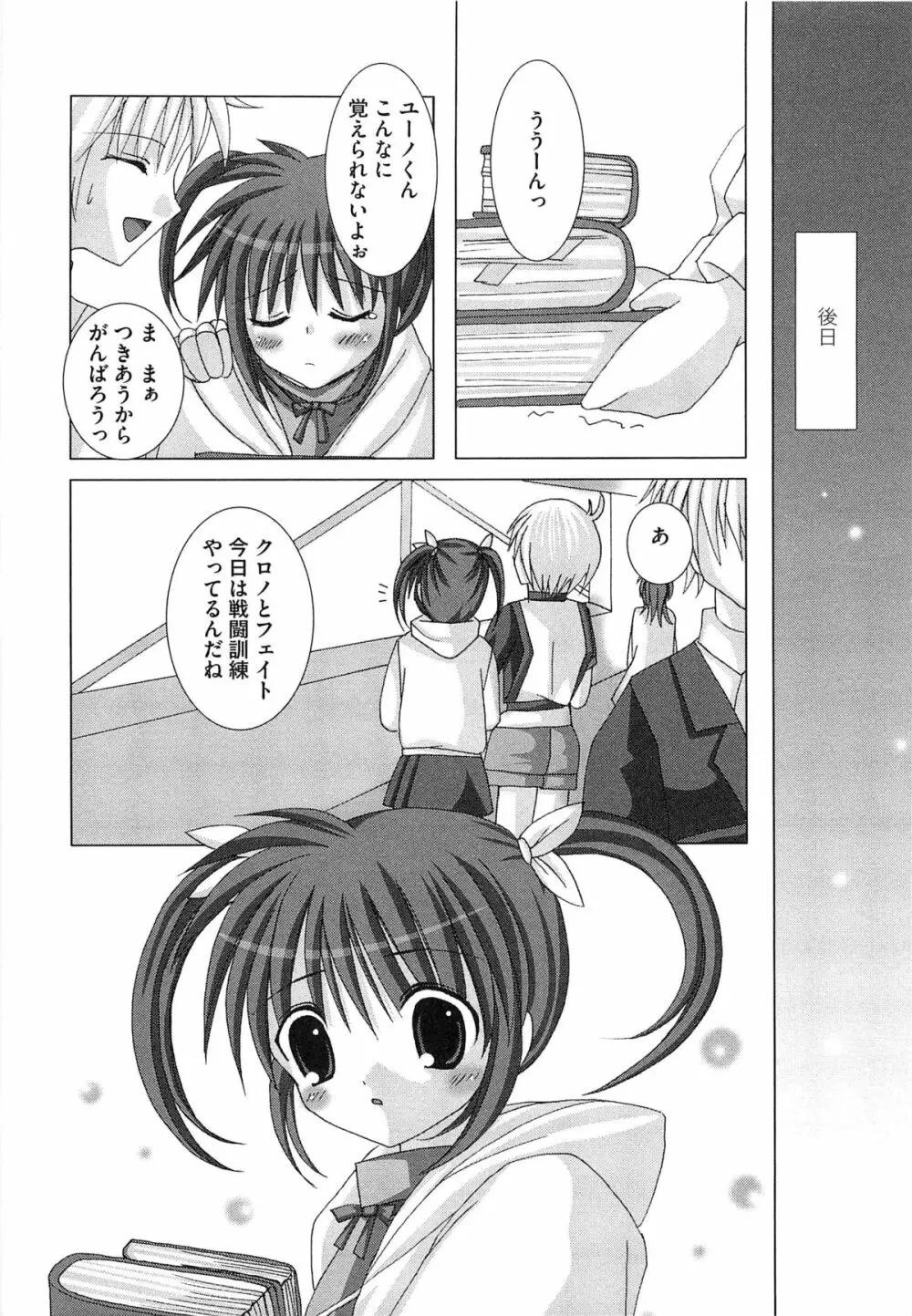 淫乱少女F リリカルなのはエロパロ Page.96