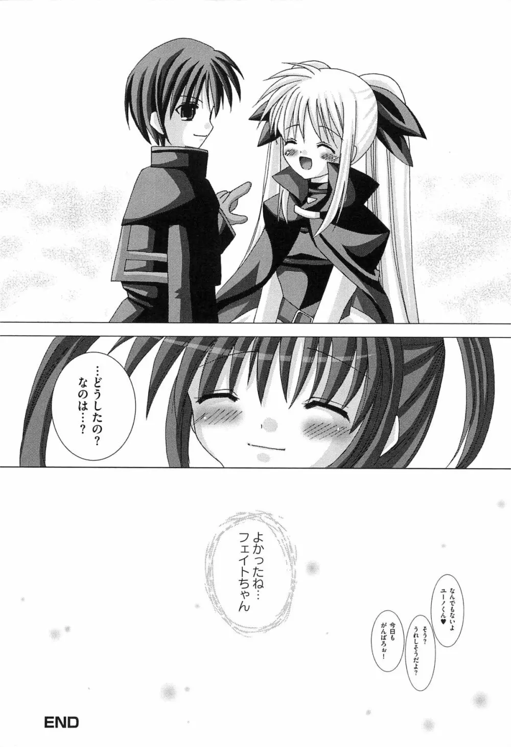淫乱少女F リリカルなのはエロパロ Page.97