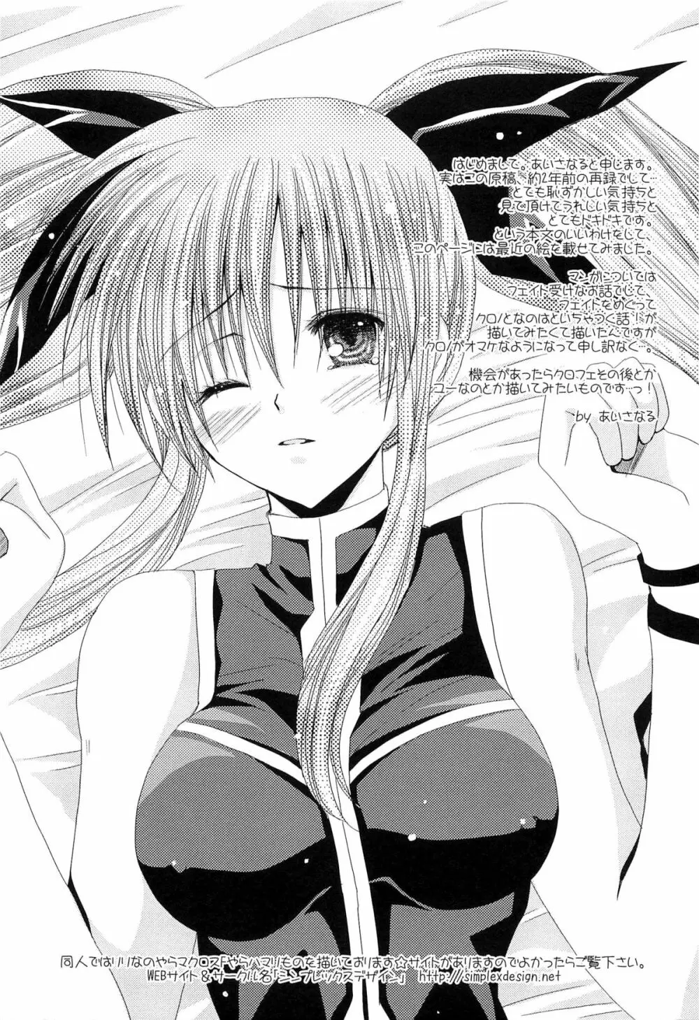 淫乱少女F リリカルなのはエロパロ Page.98