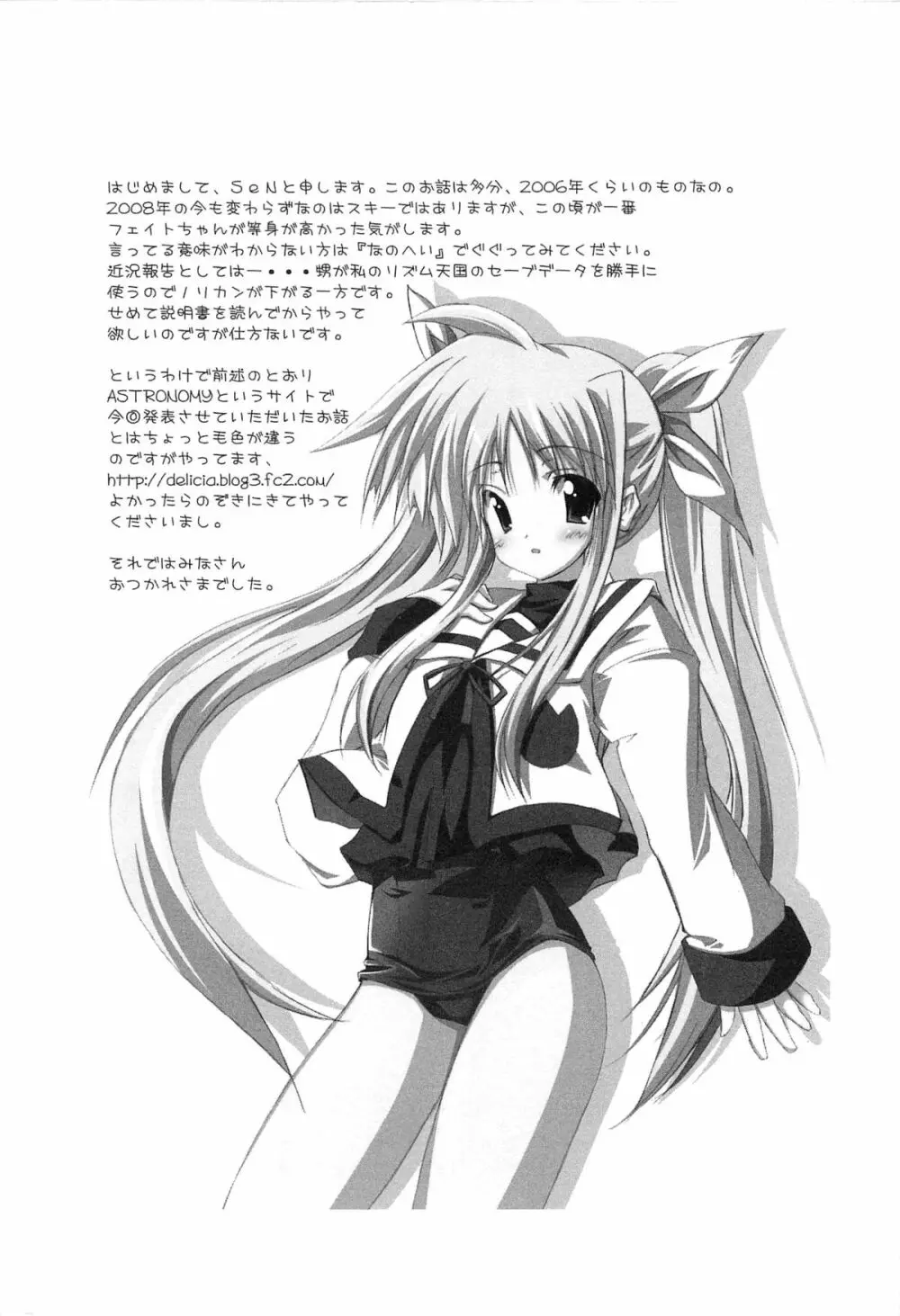 淫乱少女F リリカルなのはエロパロ Page.99