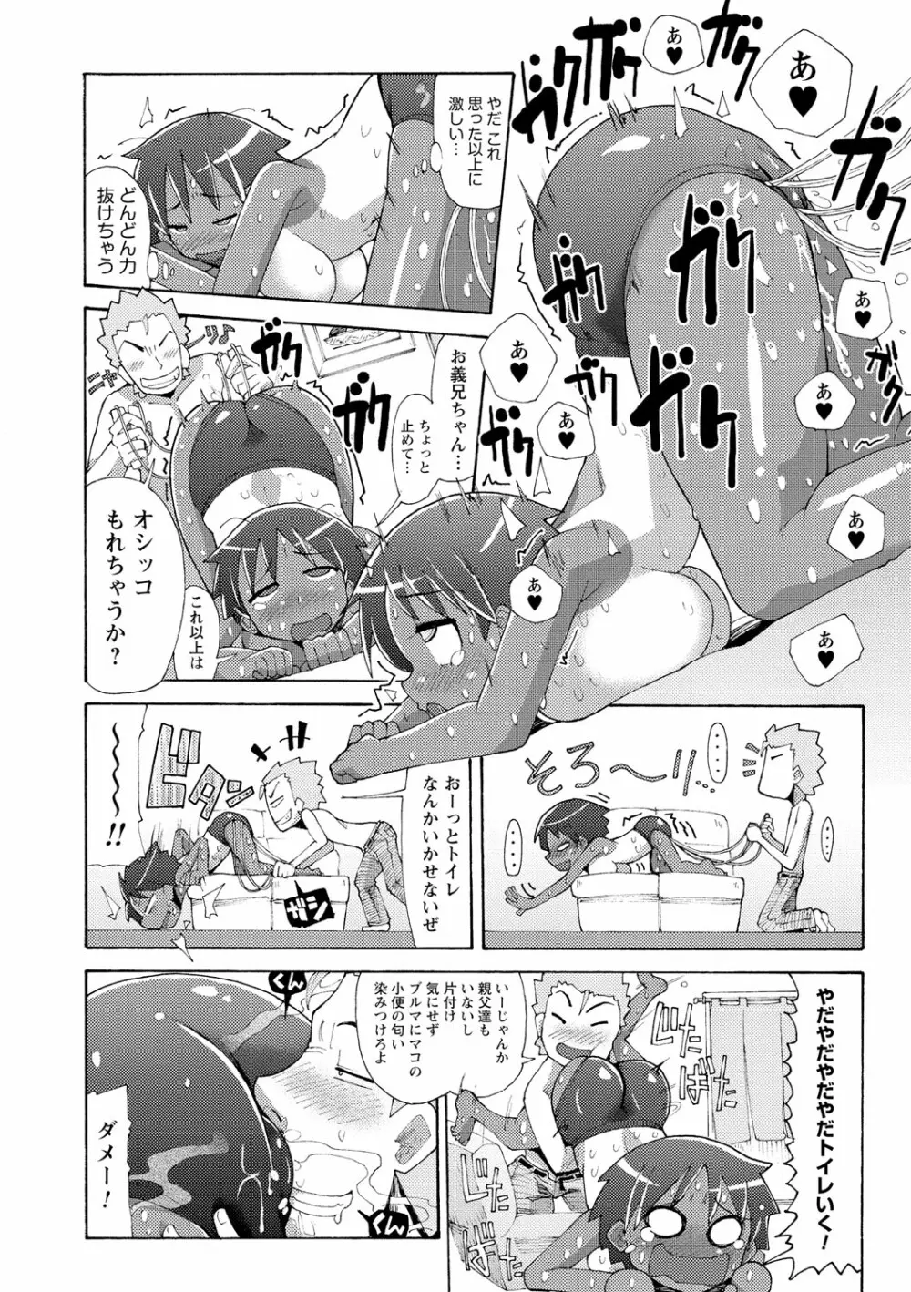 噴汁学園 Page.150