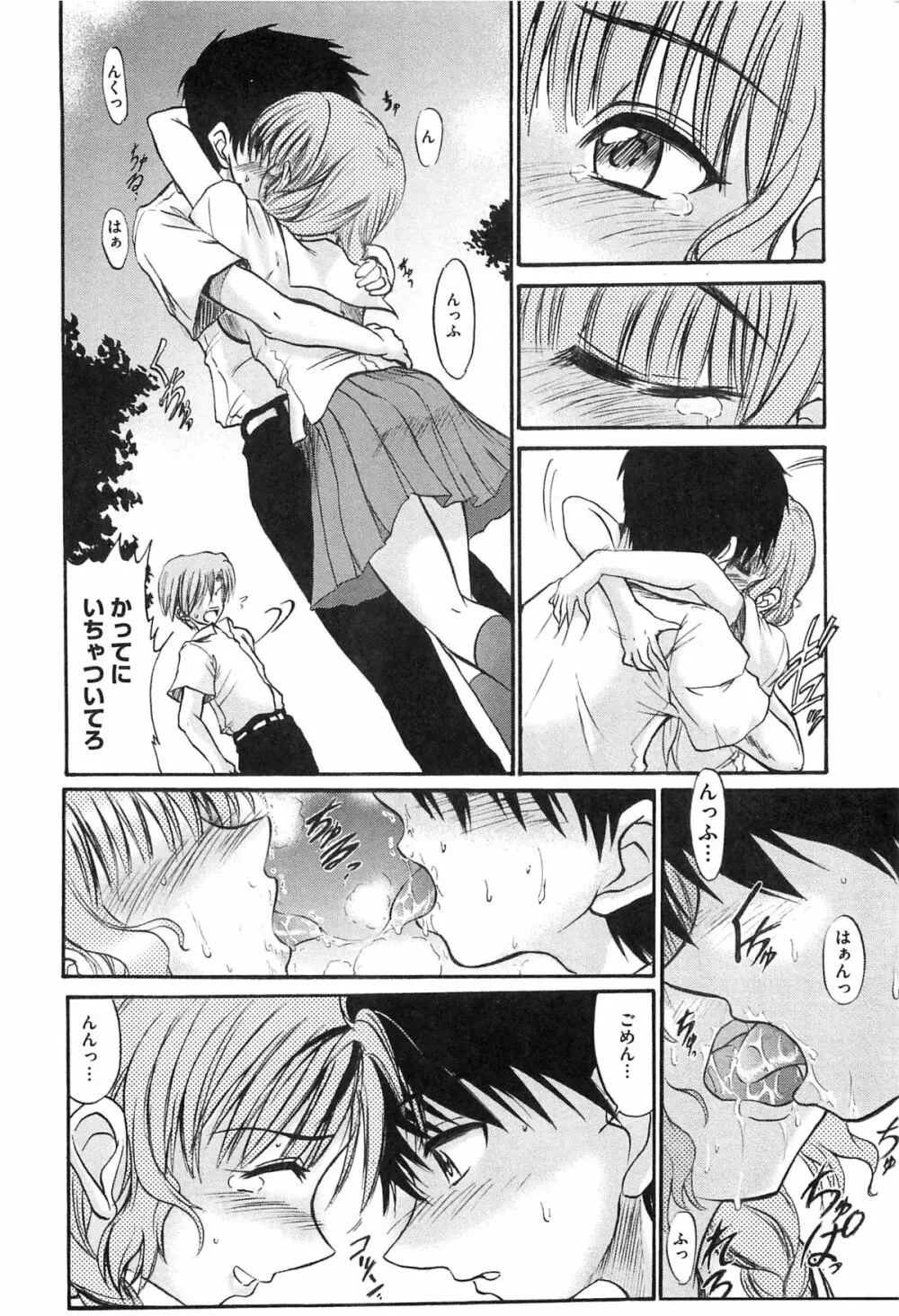 エロキス キミキスエロパロ Page.103