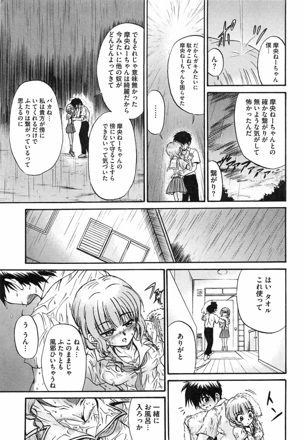 エロキス キミキスエロパロ Page.104