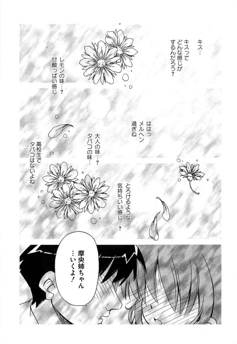 エロキス キミキスエロパロ Page.138