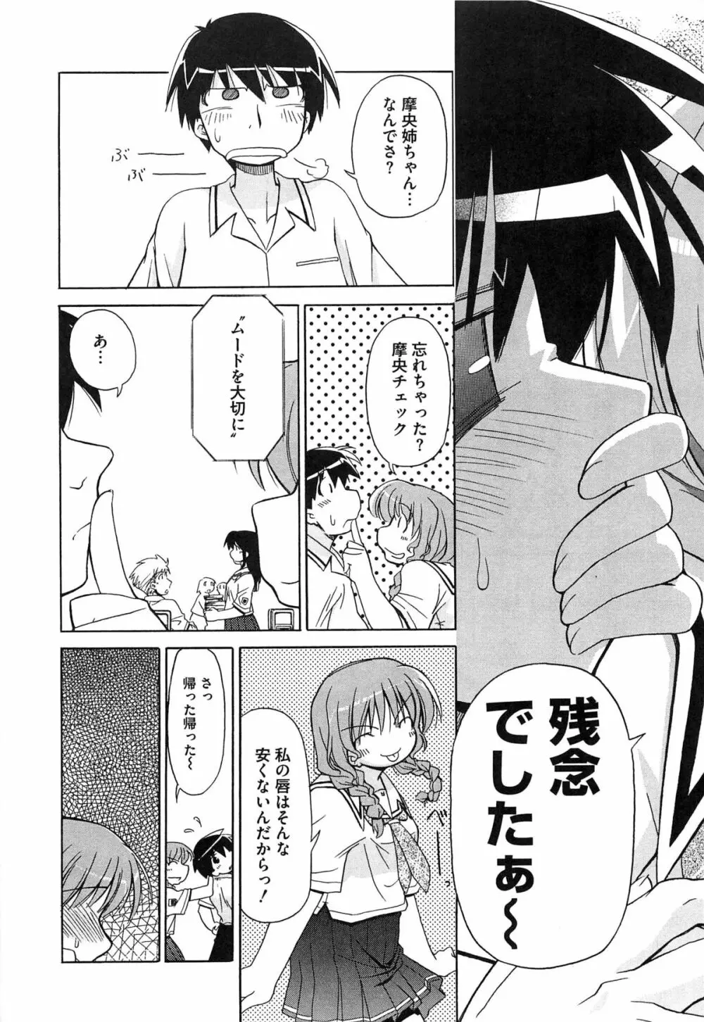 エロキス キミキスエロパロ Page.140