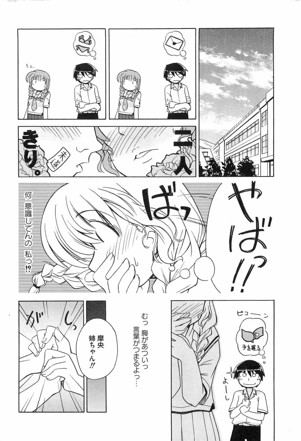 エロキス キミキスエロパロ Page.151