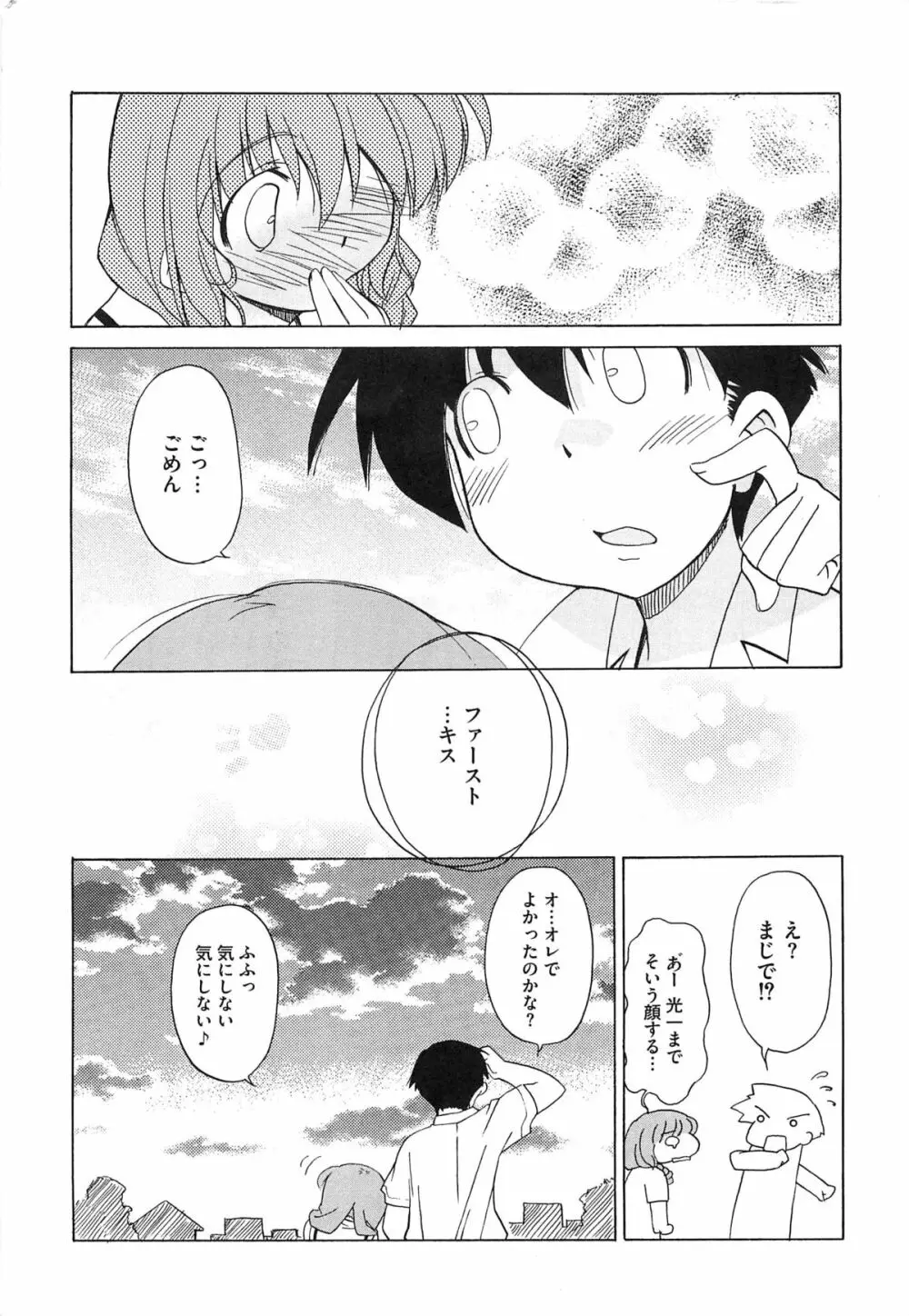 エロキス キミキスエロパロ Page.158