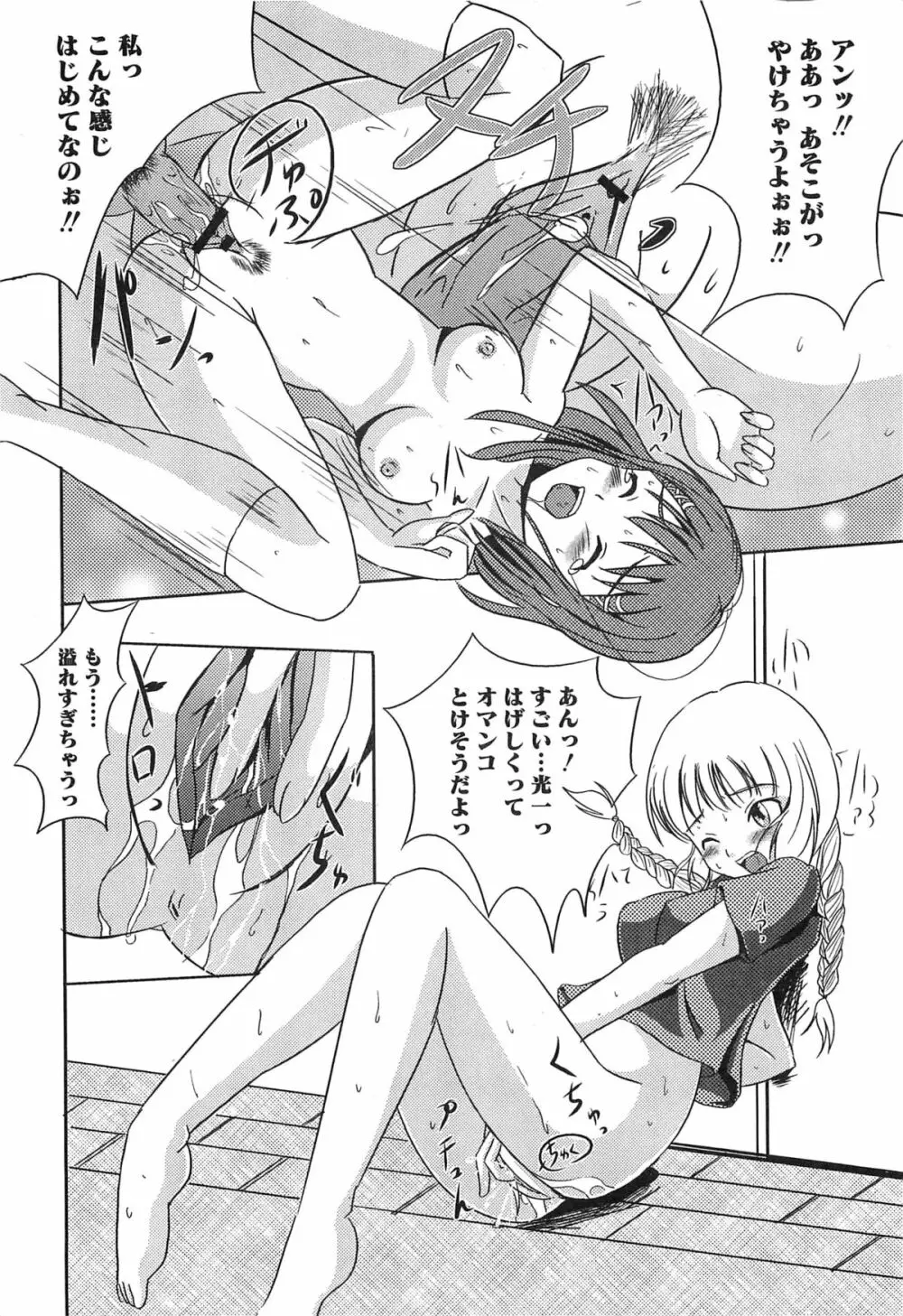 エロキス キミキスエロパロ Page.19