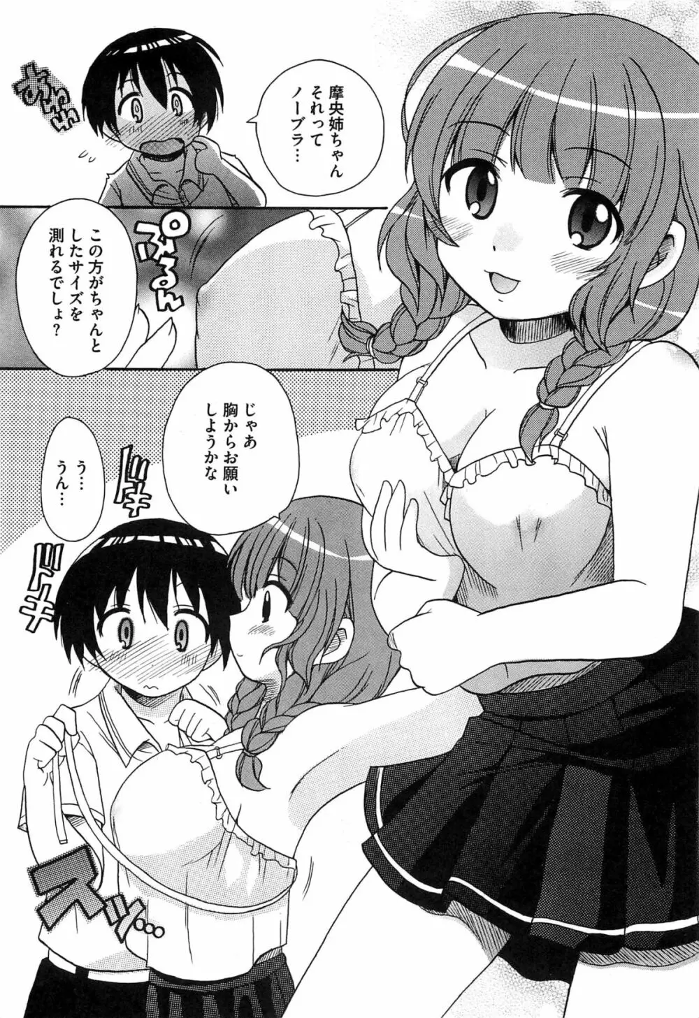 エロキス キミキスエロパロ Page.27