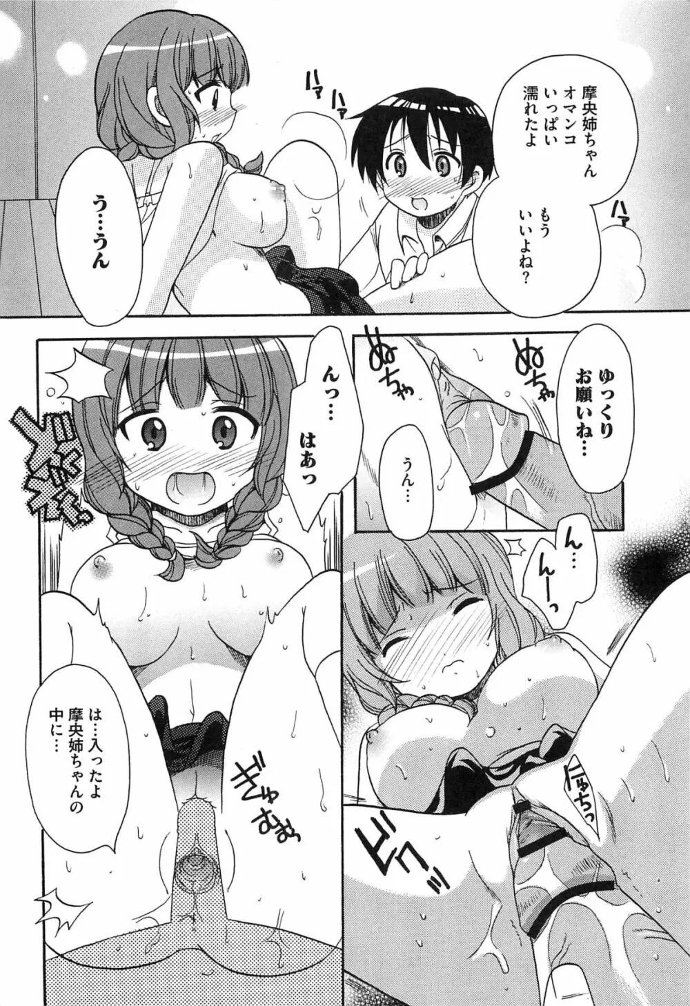 エロキス キミキスエロパロ Page.35