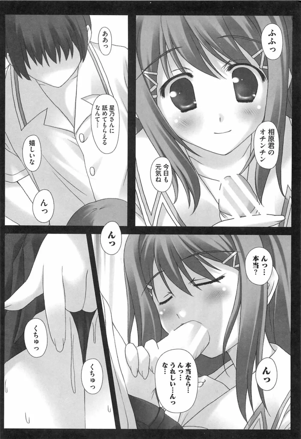 エロキス キミキスエロパロ Page.57