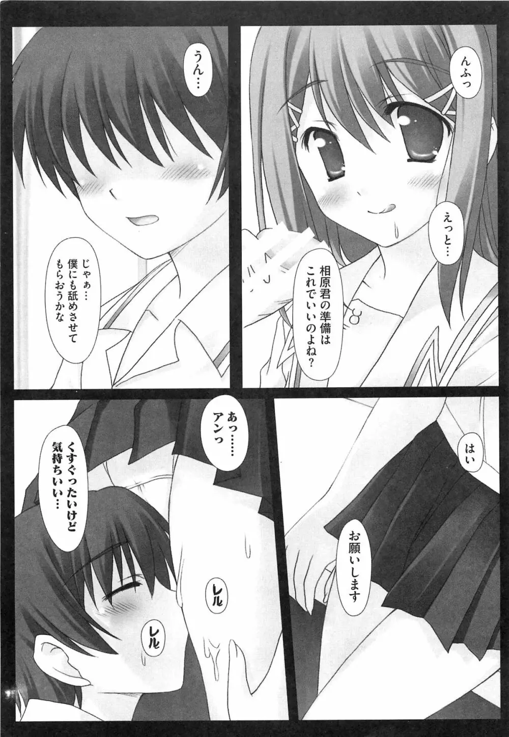 エロキス キミキスエロパロ Page.58