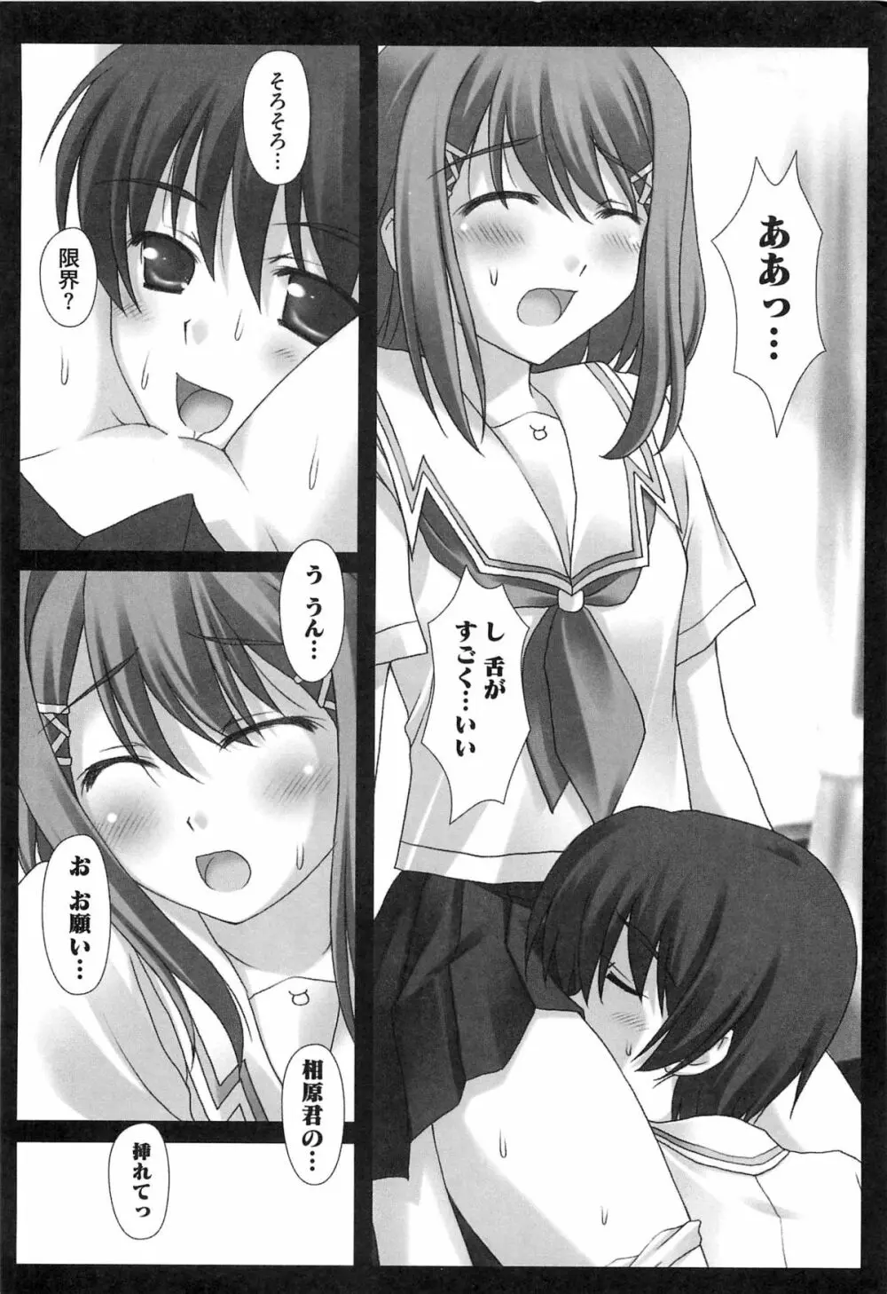 エロキス キミキスエロパロ Page.59