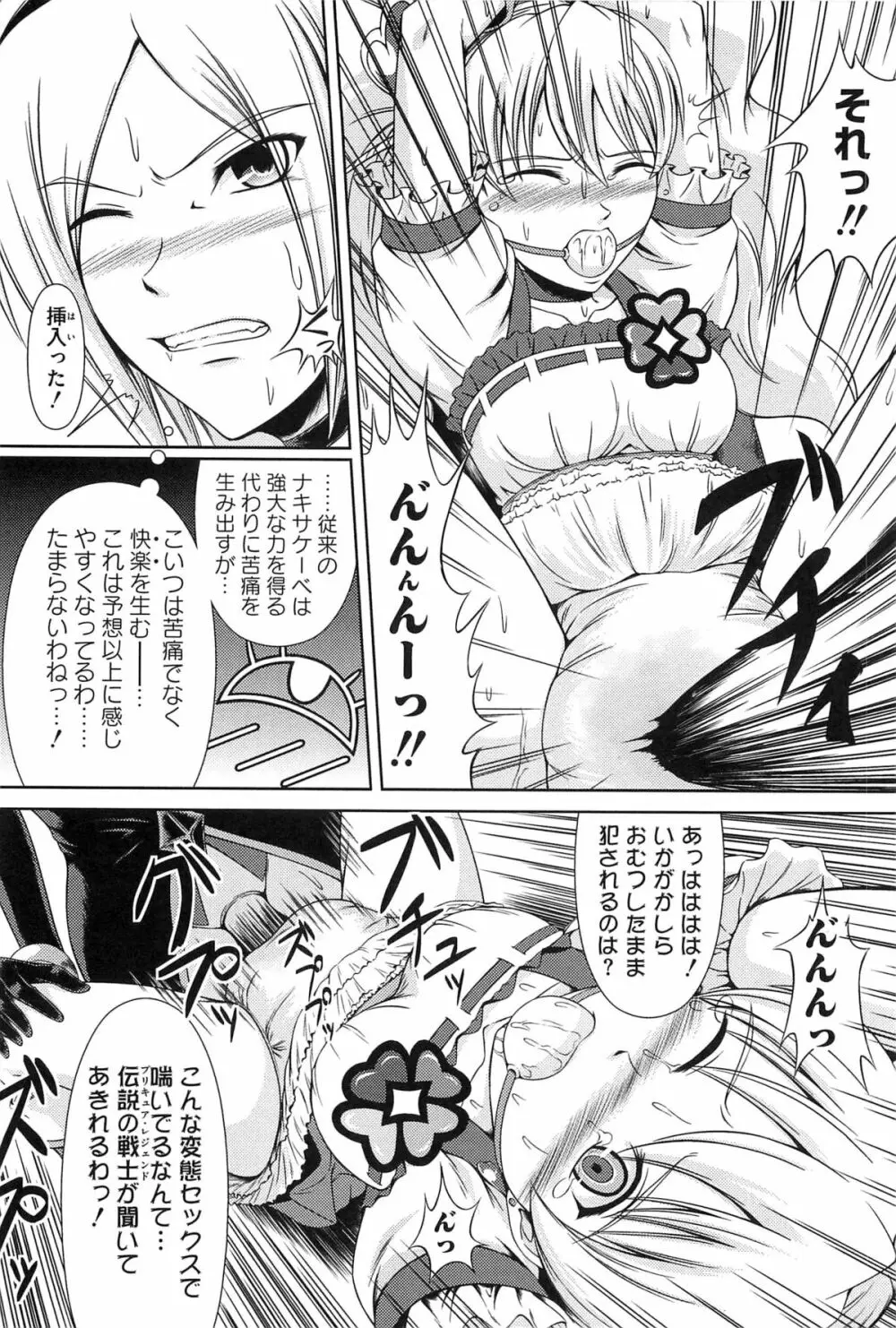 エロキュアオールスターズDX プリキュアエロパロ Page.113