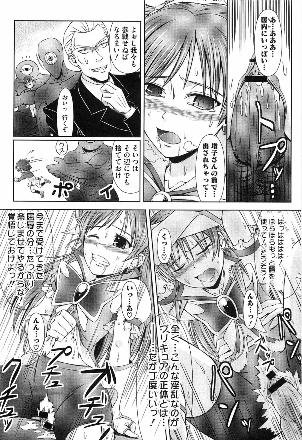 エロキュアオールスターズDX プリキュアエロパロ Page.134