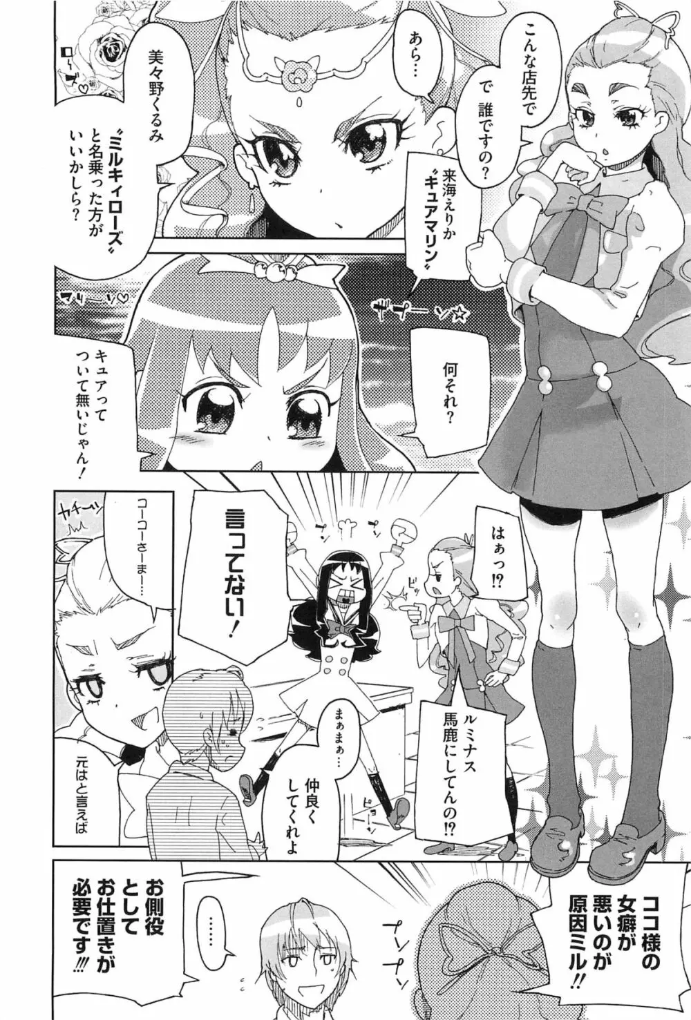 エロキュアオールスターズDX プリキュアエロパロ Page.35