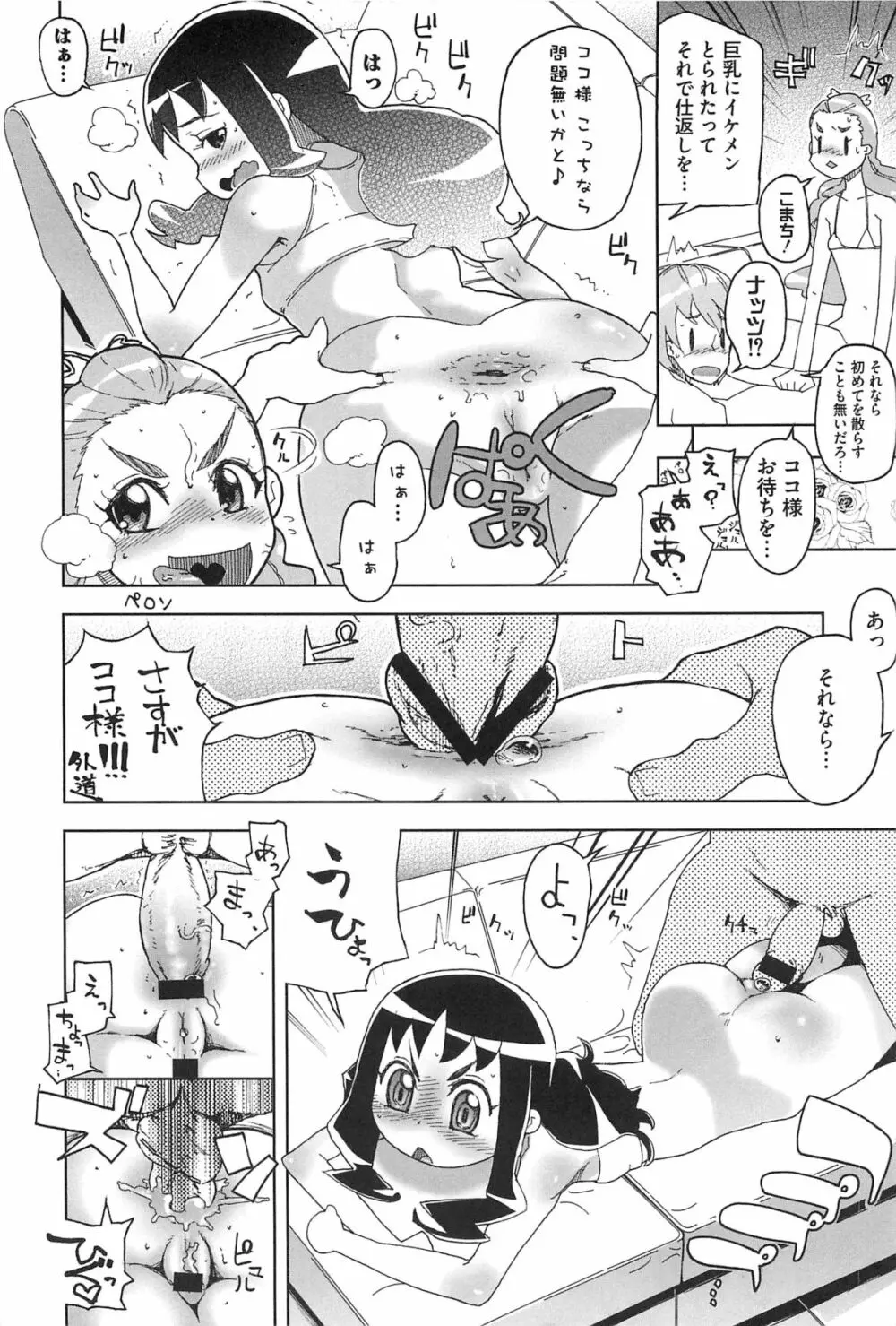 エロキュアオールスターズDX プリキュアエロパロ Page.39