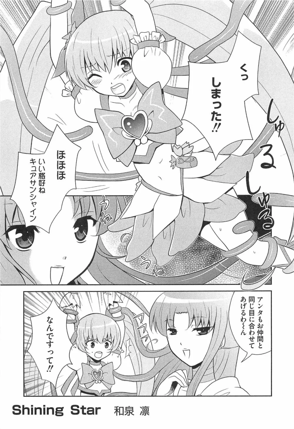 エロキュアオールスターズDX プリキュアエロパロ Page.46