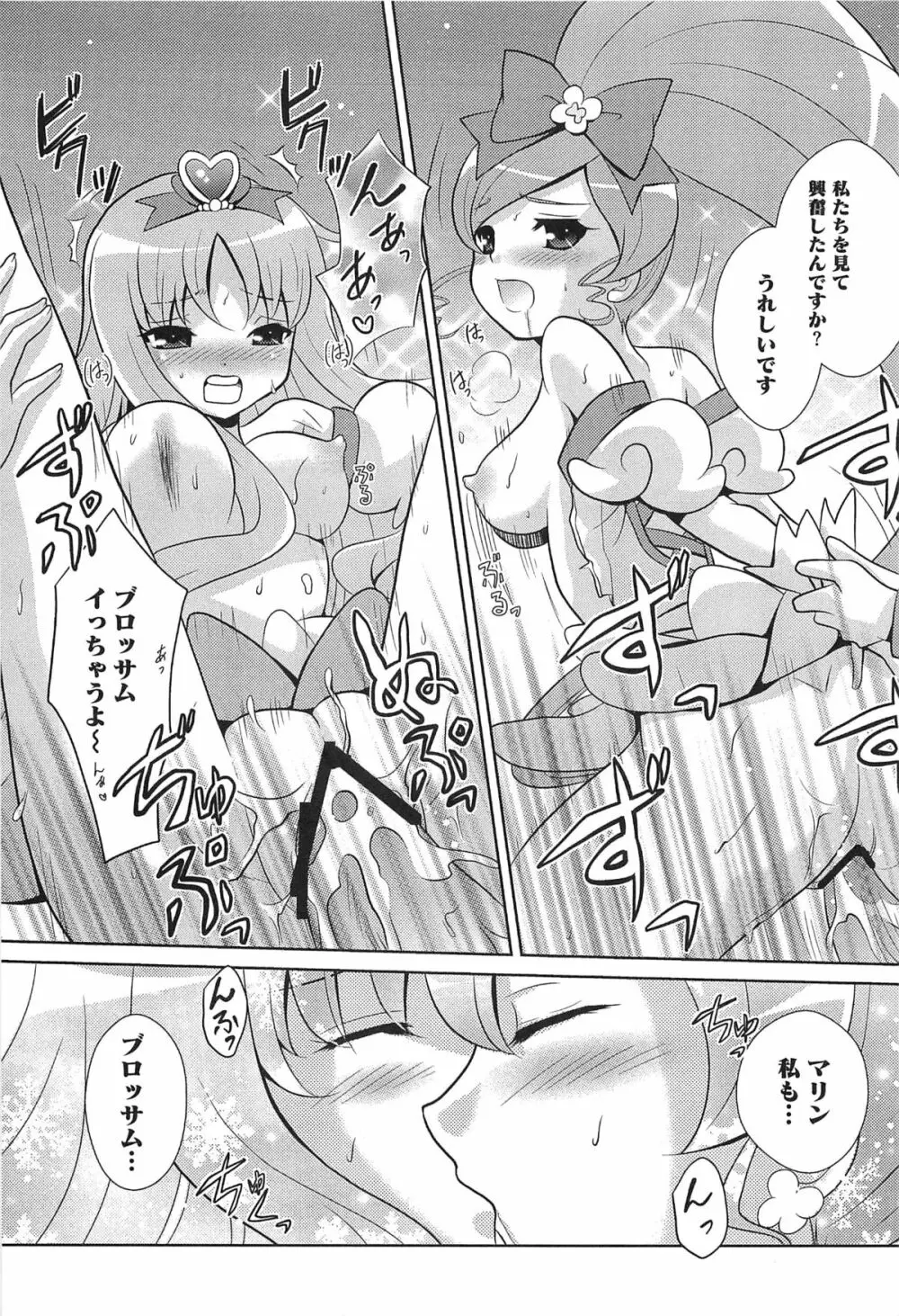 エロキュアオールスターズDX プリキュアエロパロ Page.52