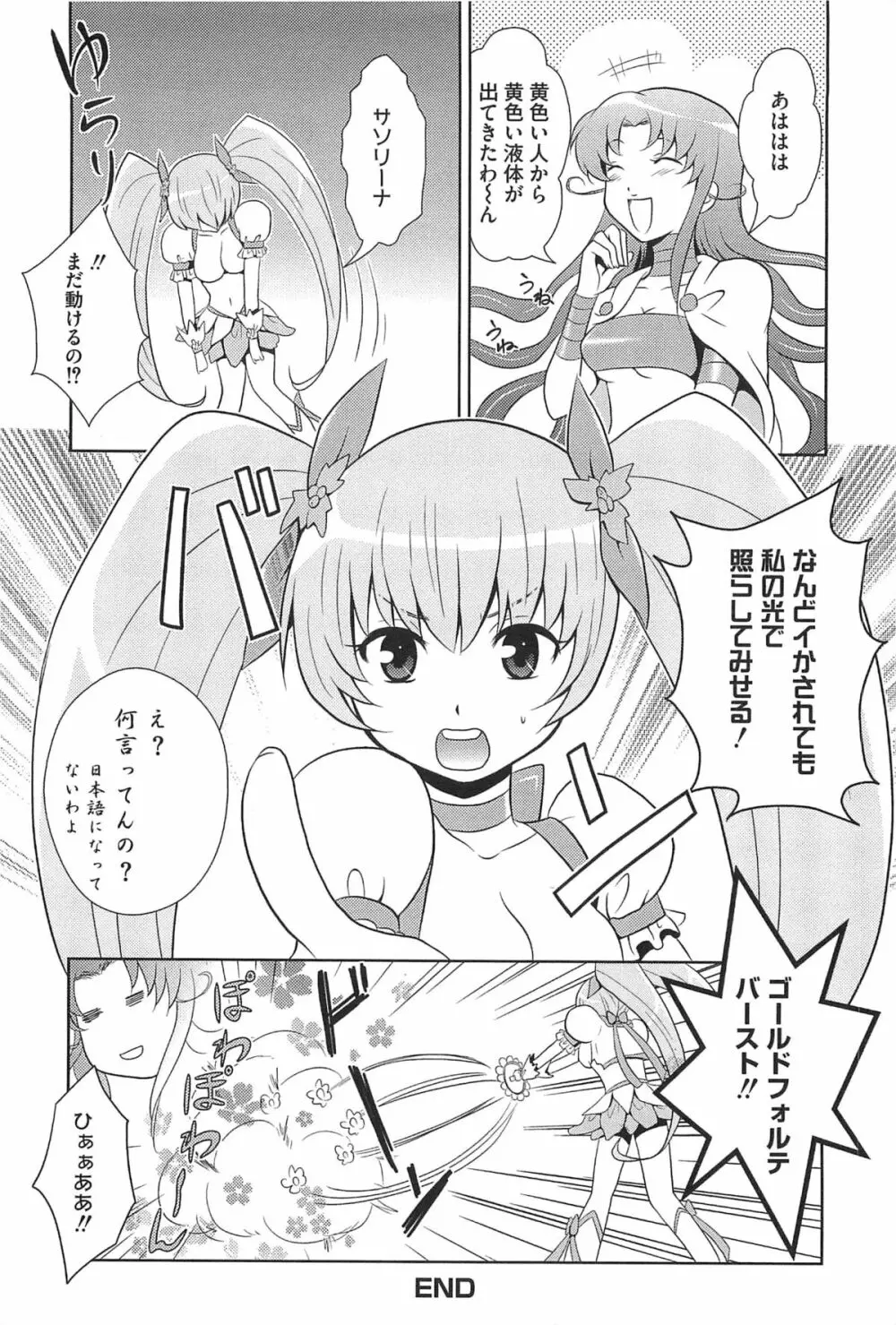 エロキュアオールスターズDX プリキュアエロパロ Page.63