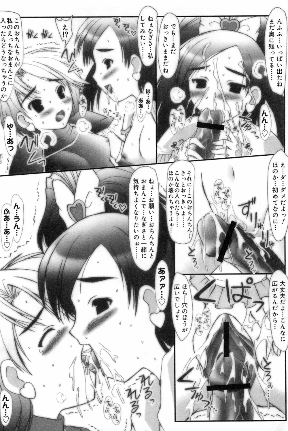 キュアキュアバトル プリキュアエロパロ Page.103