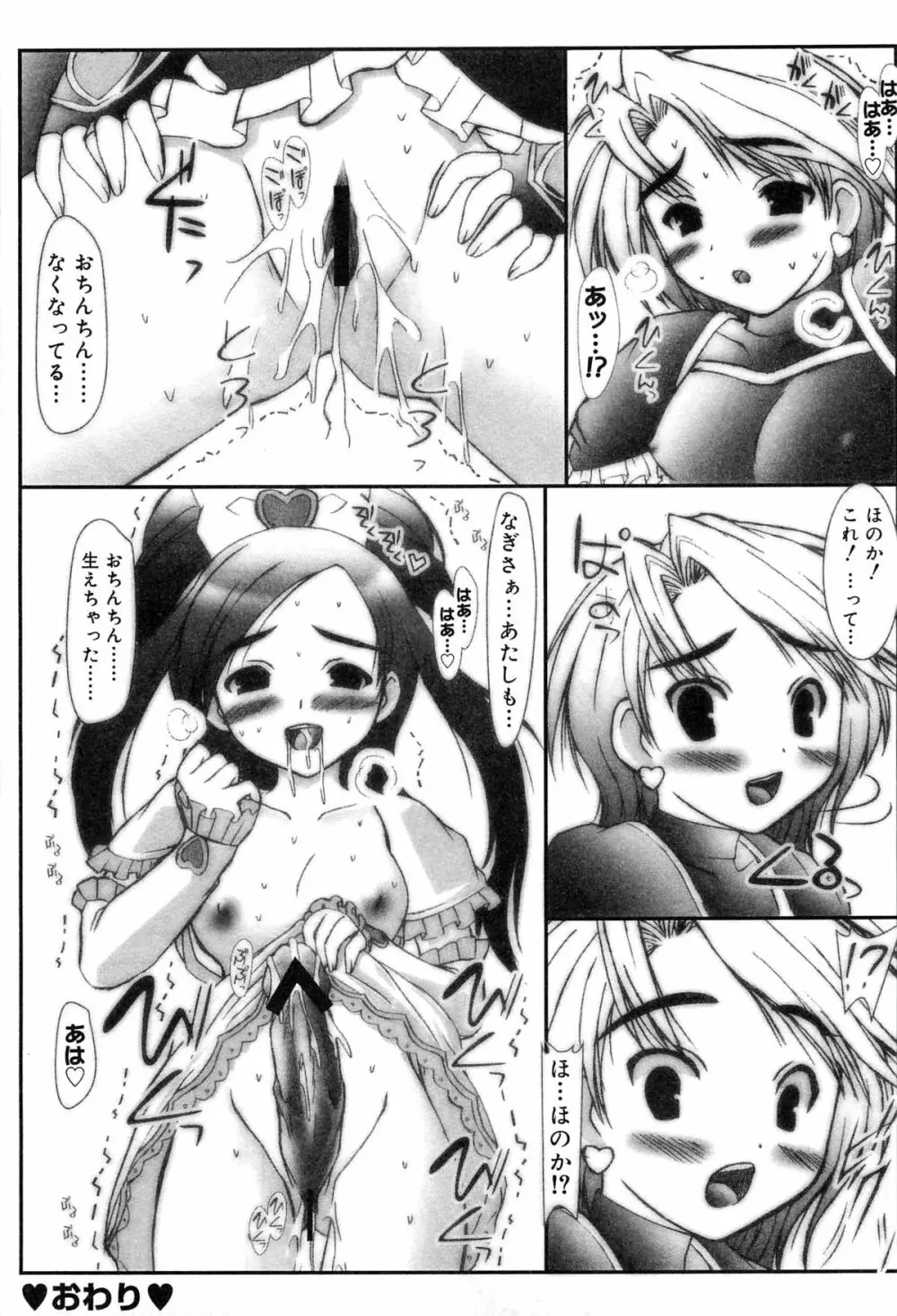 キュアキュアバトル プリキュアエロパロ Page.108