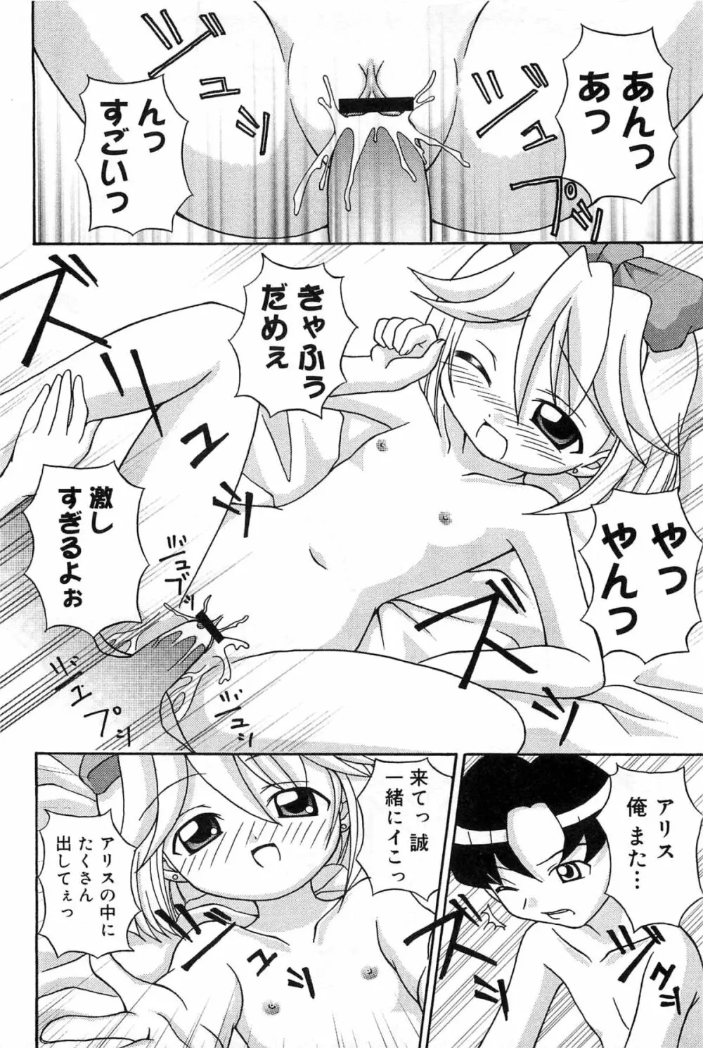 キュアキュアバトル プリキュアエロパロ Page.135