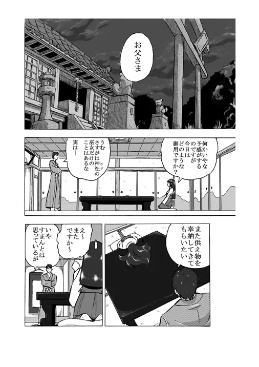 お供え物　二つ目 Page.2