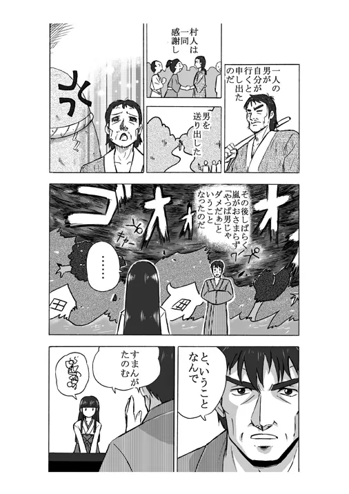 お供え物　二つ目 Page.4