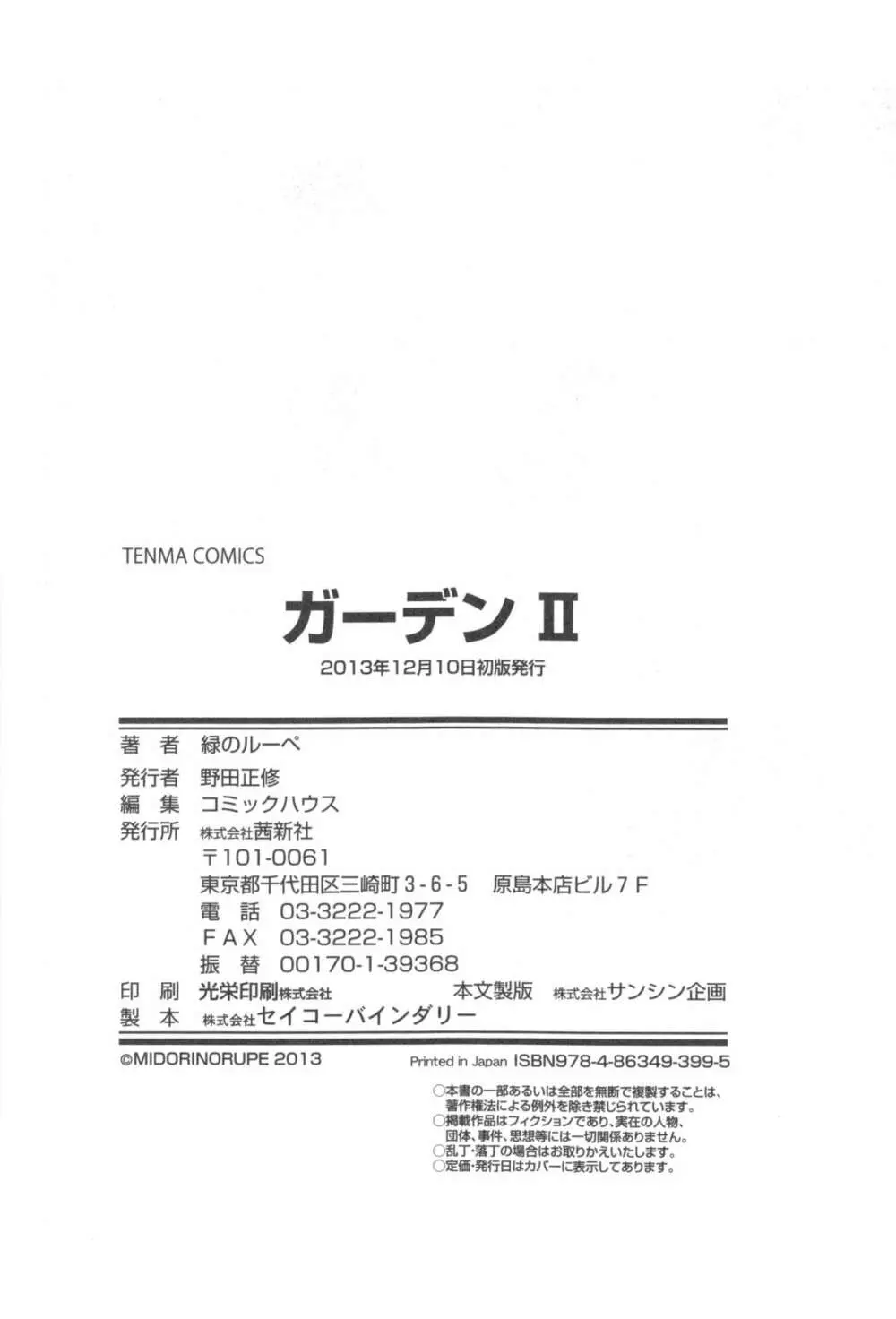 ガーデン II + メロンブックス特典小冊子8P Page.214