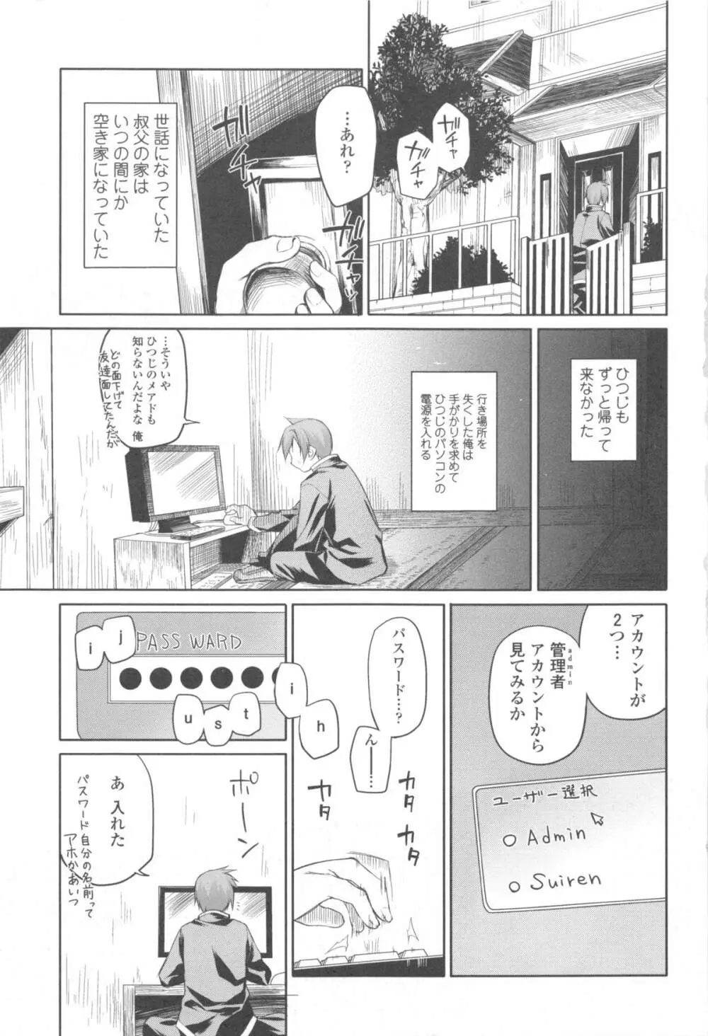 ガーデン II + メロンブックス特典小冊子8P Page.7