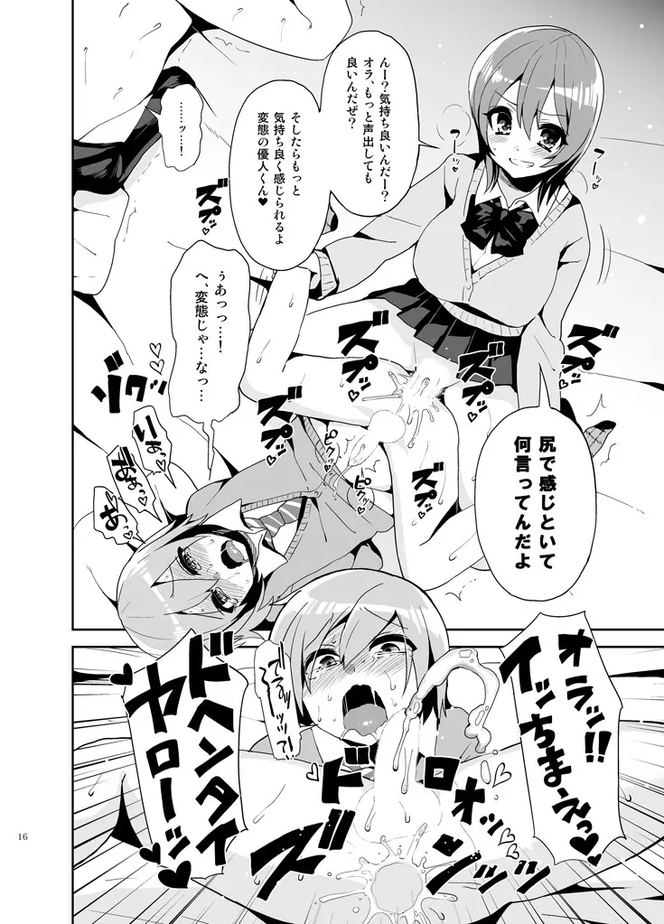 ふたなりっ!おしおきタイム ～少年処女喪失編～ Page.18