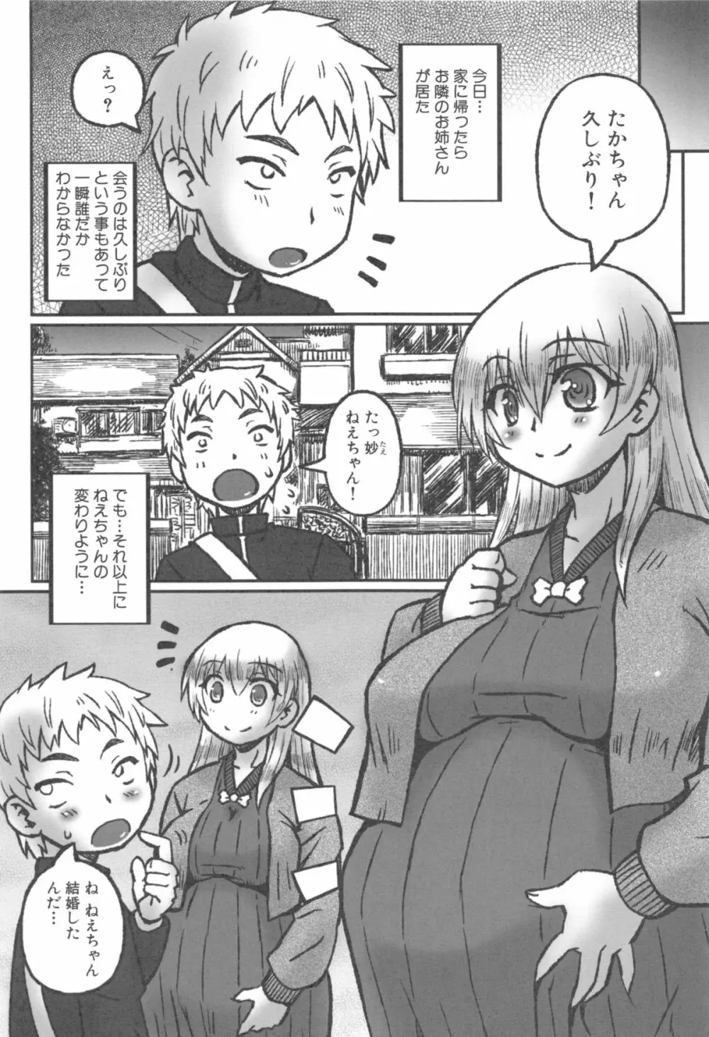 姉っくす Page.100