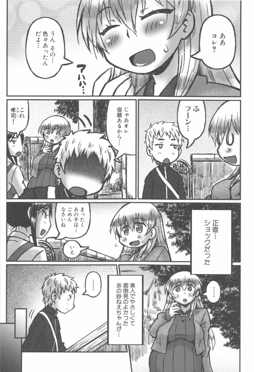 姉っくす Page.101