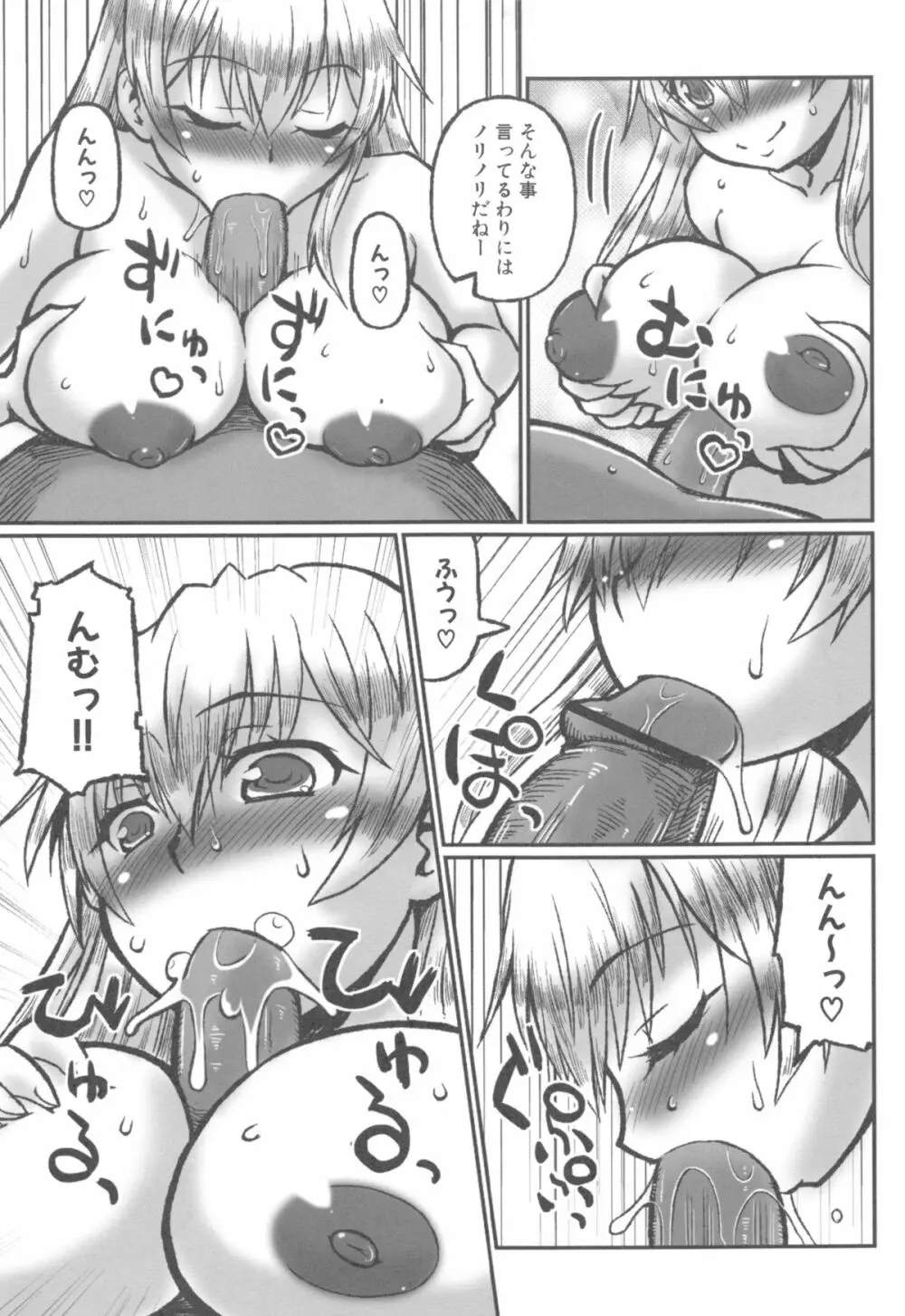 姉っくす Page.116