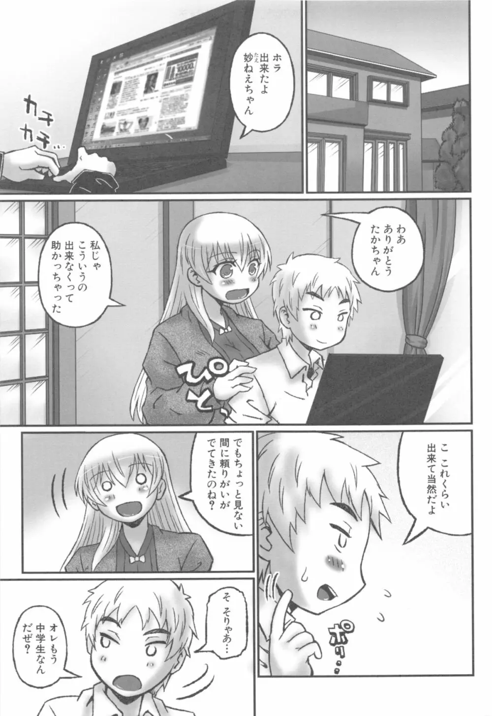 姉っくす Page.128