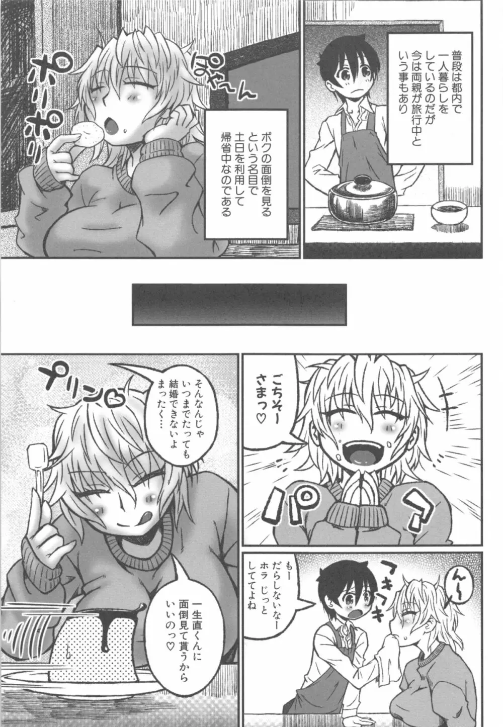 姉っくす Page.38