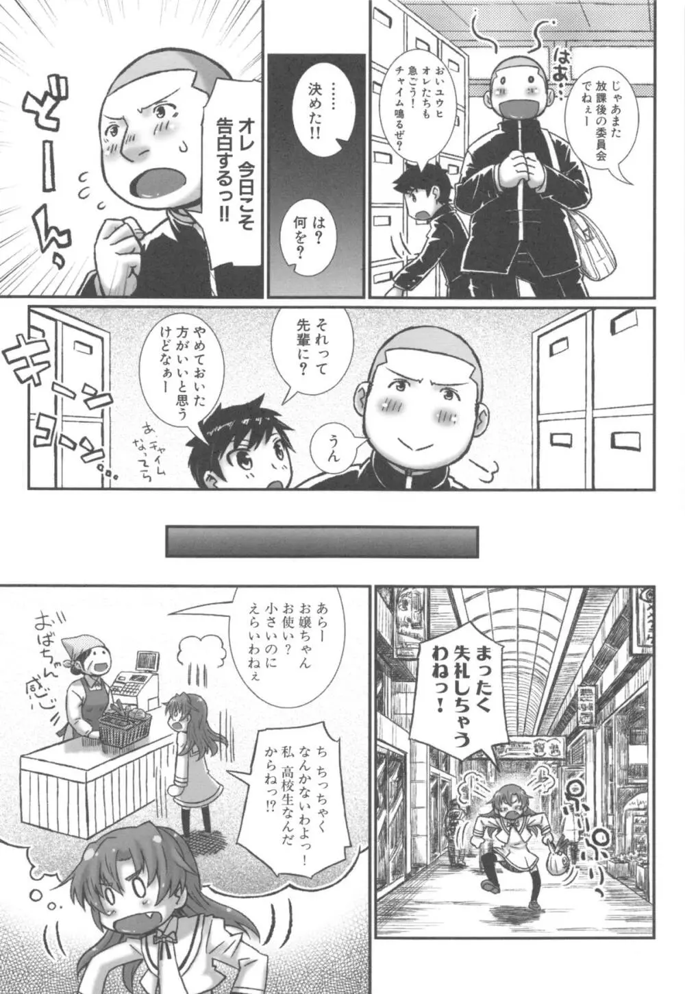 姉っくす Page.74