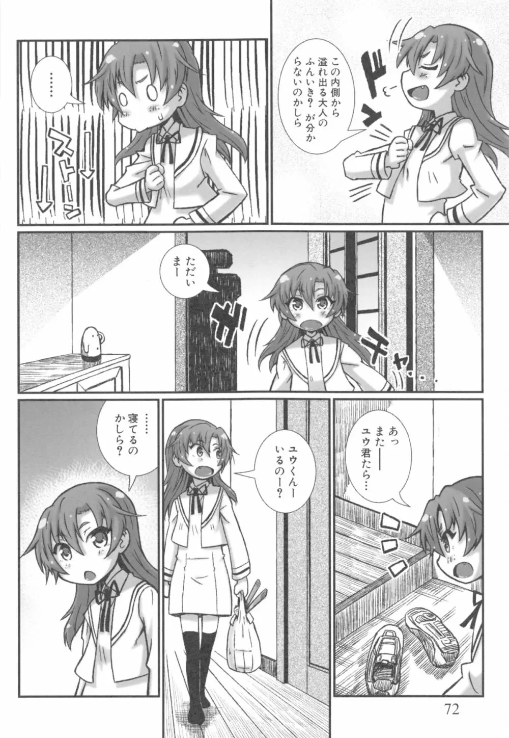 姉っくす Page.75