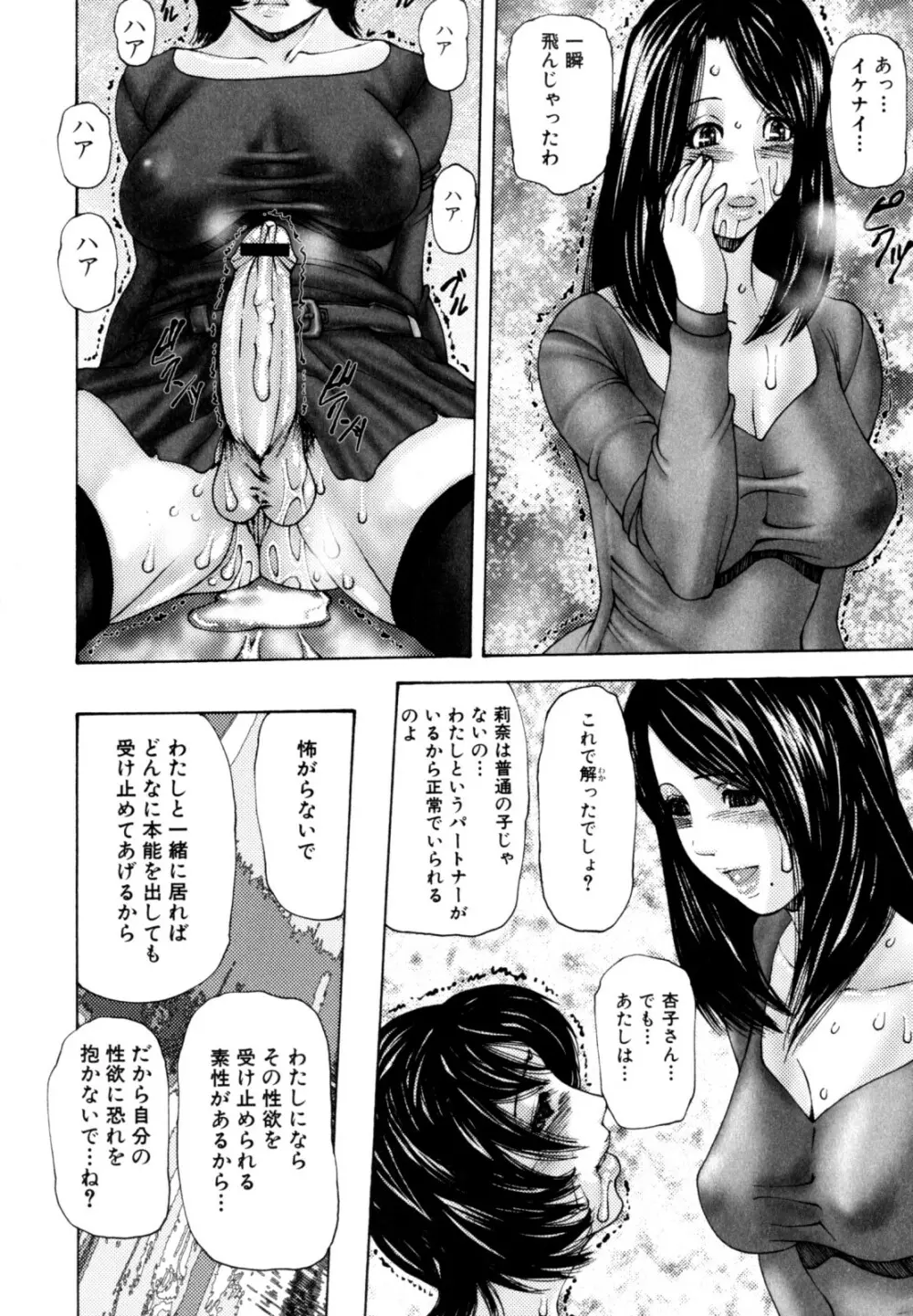 ふたなり痴態 Page.30