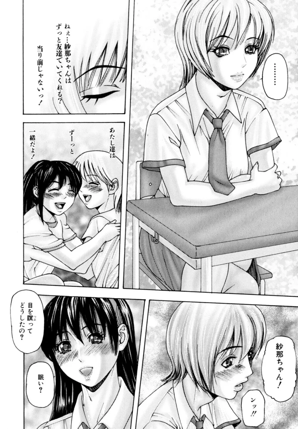 ふたなり痴態 Page.40