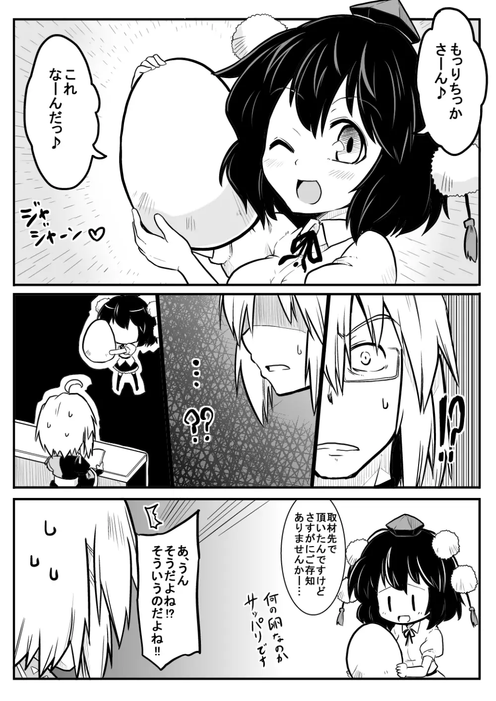 店主×天狗 Page.15